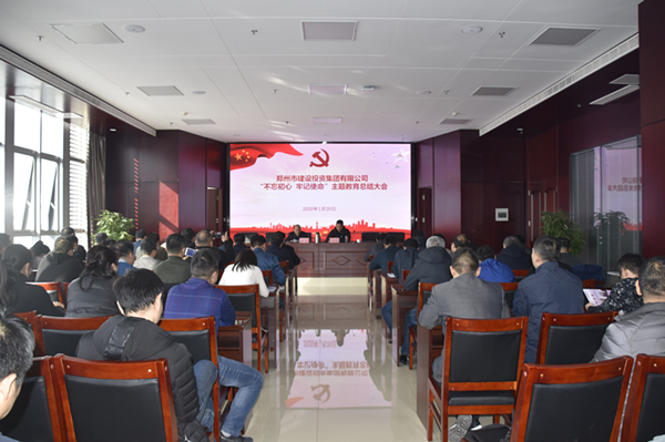 hth官方网页版-hth（中国）召开“不忘初心、牢记使命”主题教育总结大会