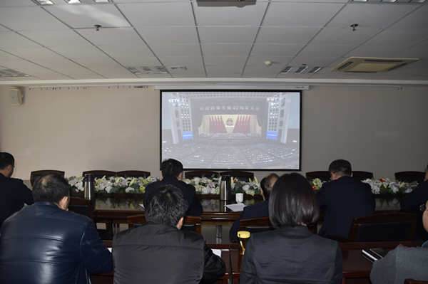 hth官方网页版-hth（中国）积极组织干部职工收看“庆祝改革开放40周年大会”