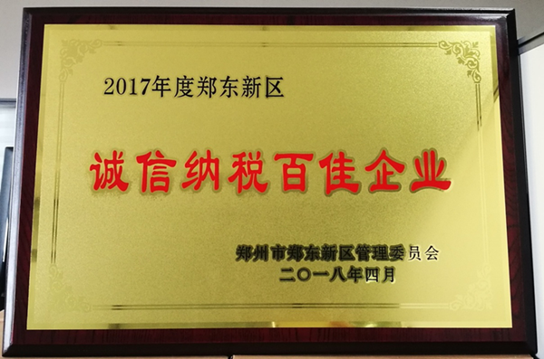 hth官方网页版-hth（中国）荣获2017年度郑东新区 “诚信纳税百佳企业”称号