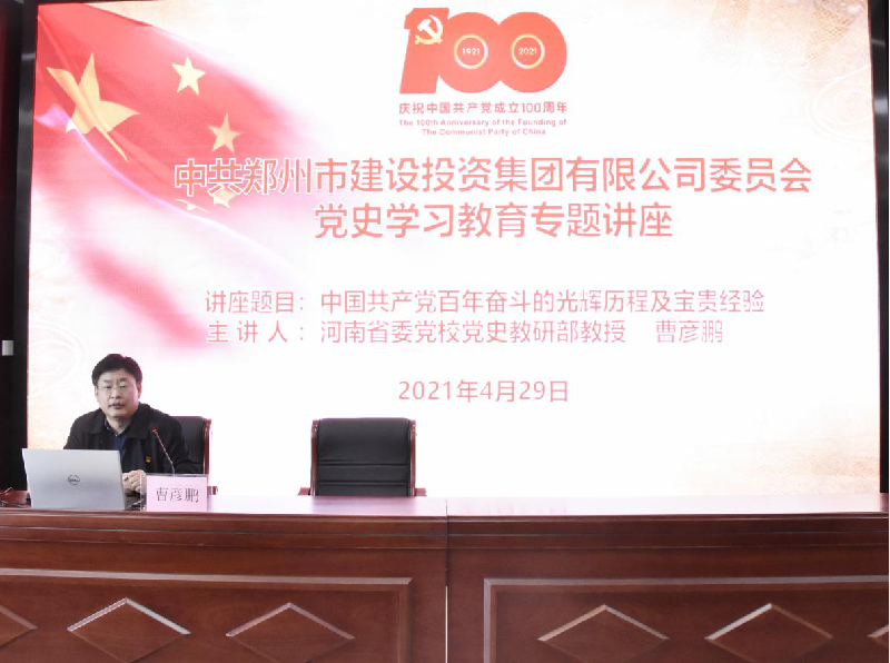 hth官方网页版-hth（中国）开展党史学习教育专题讲座