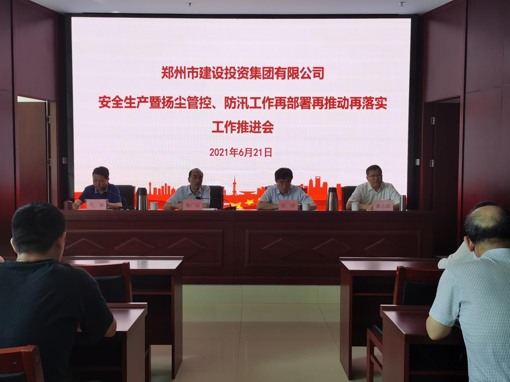 hth官方网页版-hth（中国）召开安全生产暨扬尘管控、防汛工作再部署再推动再落实专题会议