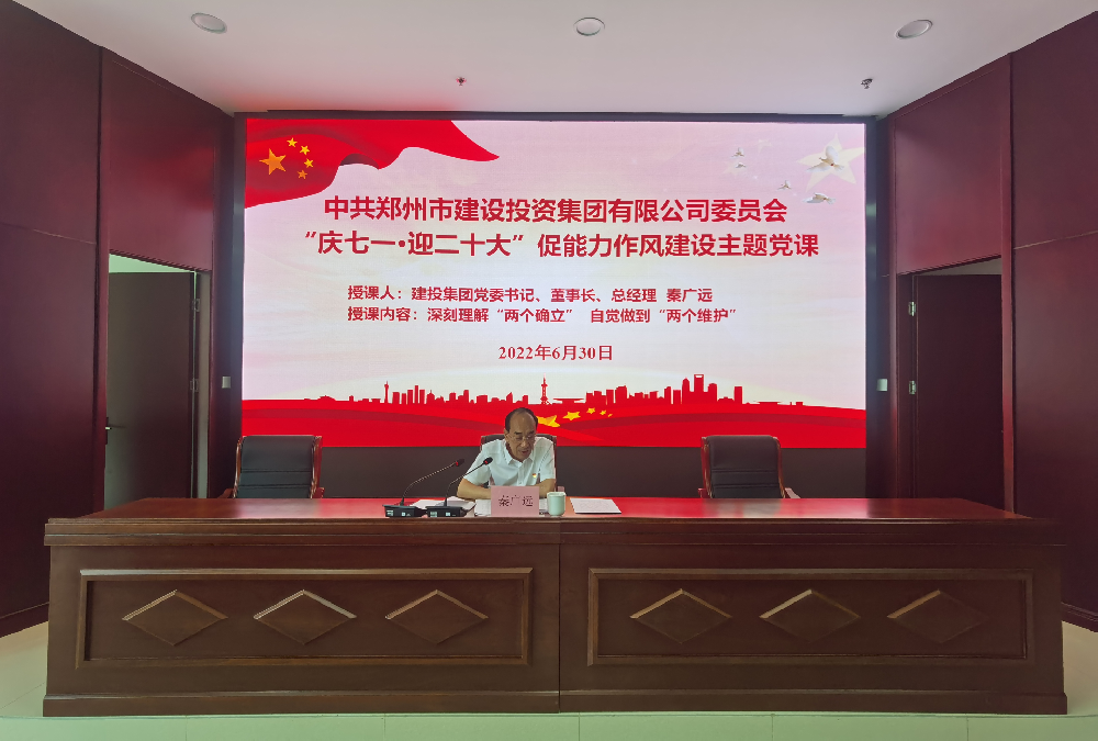 hth官方网页版-hth（中国）开展“庆七一·迎二十大”促能力作风建设主题党课活动