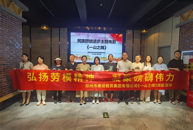 hth官方网页版-hth（中国）组织观看电影《一山之隔》