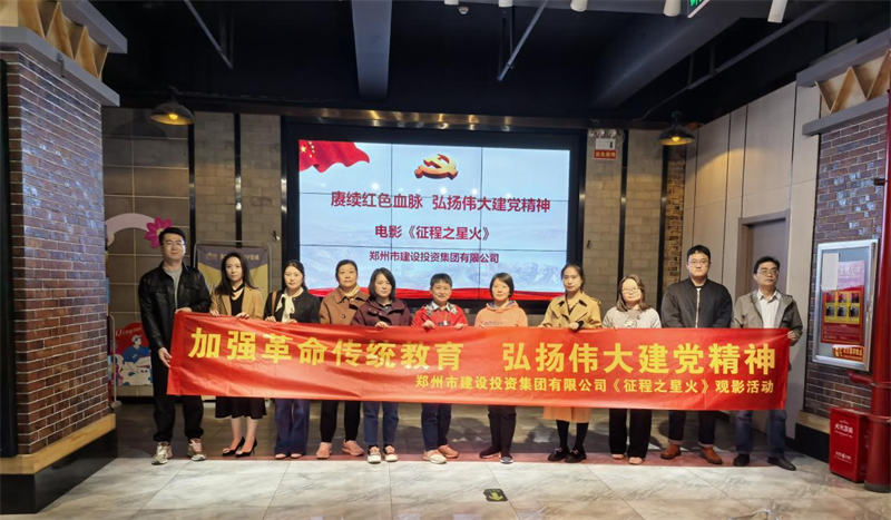 hth官方网页版-hth（中国）组织观看电影《征程之星火》