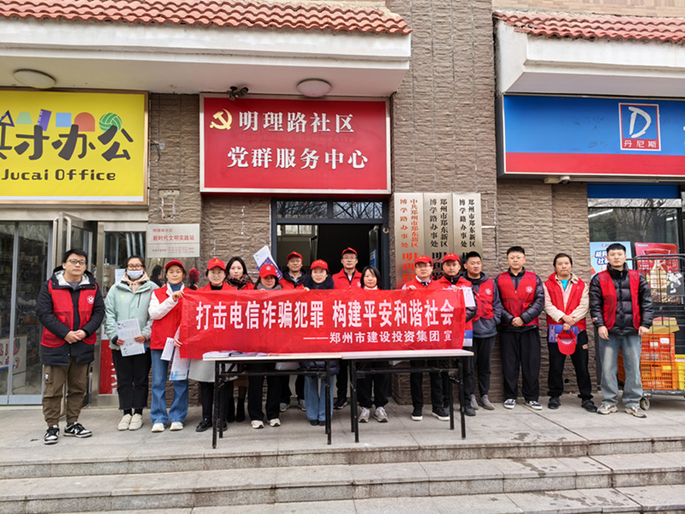 hth官方网页版-hth（中国）深入社区开展防范电信诈骗宣传活动